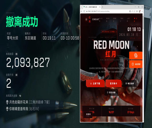 一叶知秋三角洲辅助软件效果